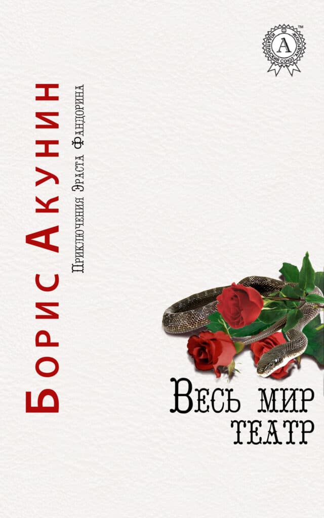 Книга Весь мир театр epub pdf fb2 формат обкладинка 3
