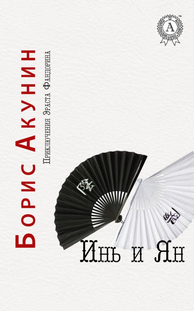 Книга Инь и Ян epub pdf fb2 формат обкладинка 3