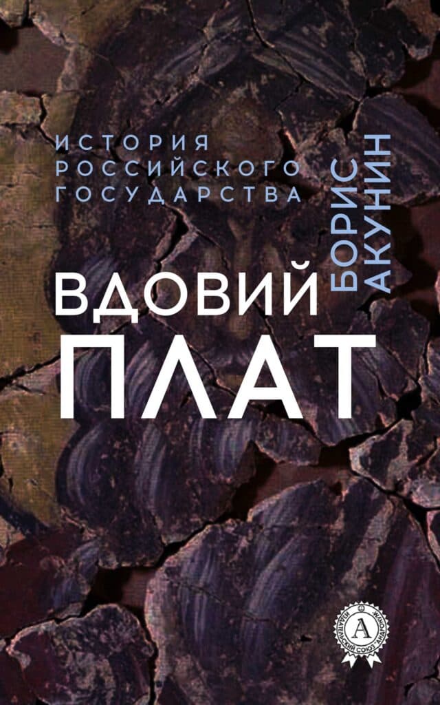 Книга Вдовий плат epub pdf fb2 формат фото 3 Книга Вдовий плат epub pdf fb2 формат обкладинка 3