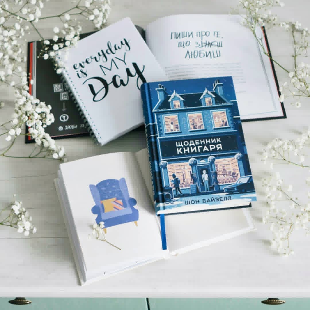 Щоденника книгаря