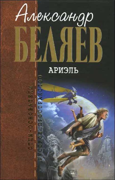 Александр Беляев: неизвестная сторона «русского Жюля Верна»
