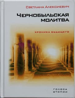 Что почитать после сериала «Чернобыль»