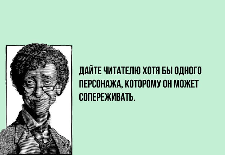 8 советов начинающему писателю от Курта Воннегута