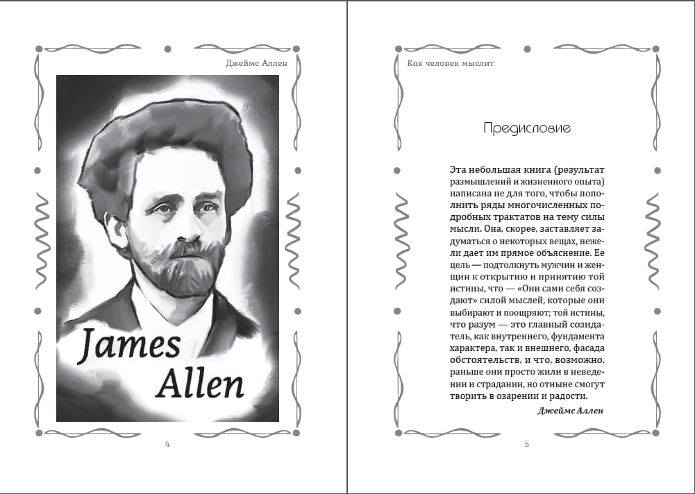 Книга Как человек мыслит – Джеймс Аллен (Иллюстрированное издание) фото 4 Книга Как человек мыслит – Джеймс Аллен (Иллюстрированное издание) обкладинка 4