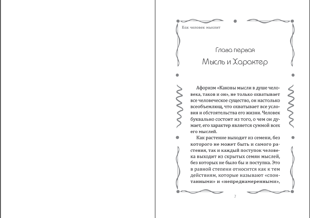 Книга Как человек мыслит – Джеймс Аллен (Иллюстрированное издание) фото 5 Книга Как человек мыслит – Джеймс Аллен (Иллюстрированное издание) обкладинка 5