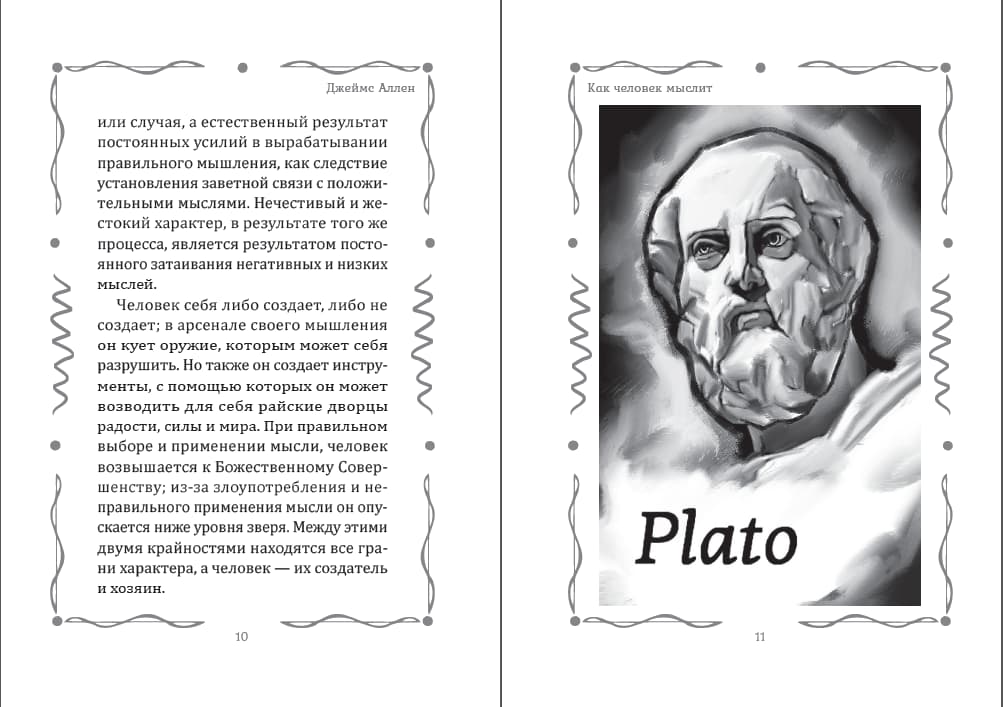 Книга Как человек мыслит – Джеймс Аллен (Иллюстрированное издание) фото 7 Книга Как человек мыслит – Джеймс Аллен (Иллюстрированное издание) обкладинка 7