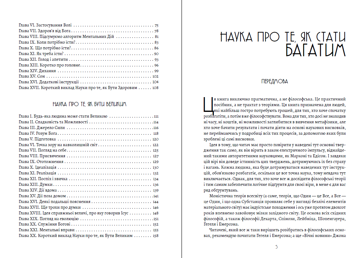 Книга СЕКРЕТИ МОТИВАЦІЇ Наука про те, як… – Уоллес Уоттлз обкладинка 4