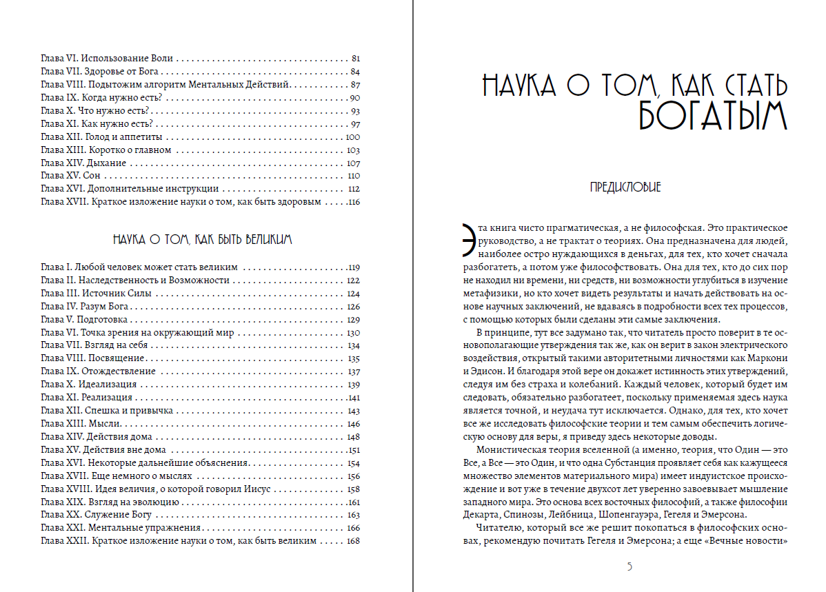 Книга СЕКРЕТЫ МОТИВАЦИИ. Наука о том, как… – Уоллес Уоттлз фото 4 Книга СЕКРЕТЫ МОТИВАЦИИ. Наука о том, как… – Уоллес Уоттлз обкладинка 4