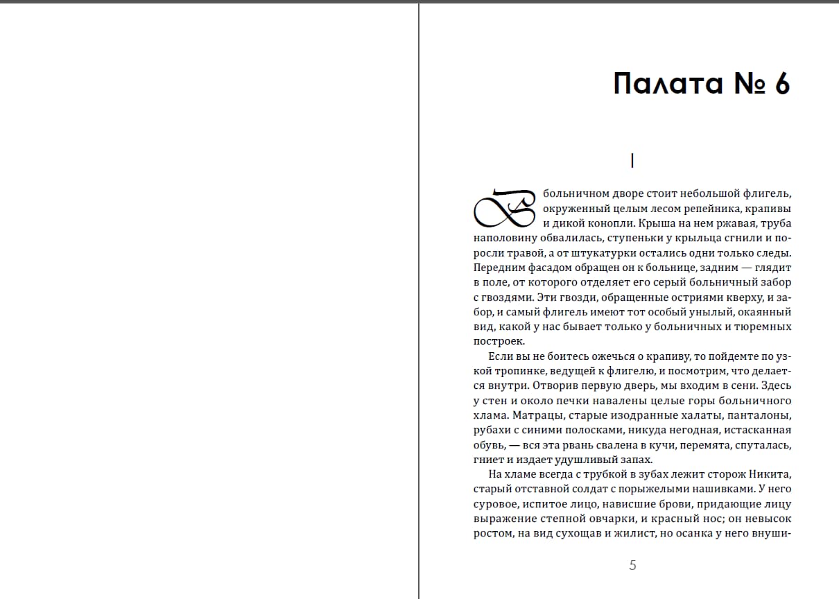 Книга Повести и рассказы. Палата № 6. Человек в футляре. Хамелеон. Дама с собачкой – Антон Чехов обкладинка 4