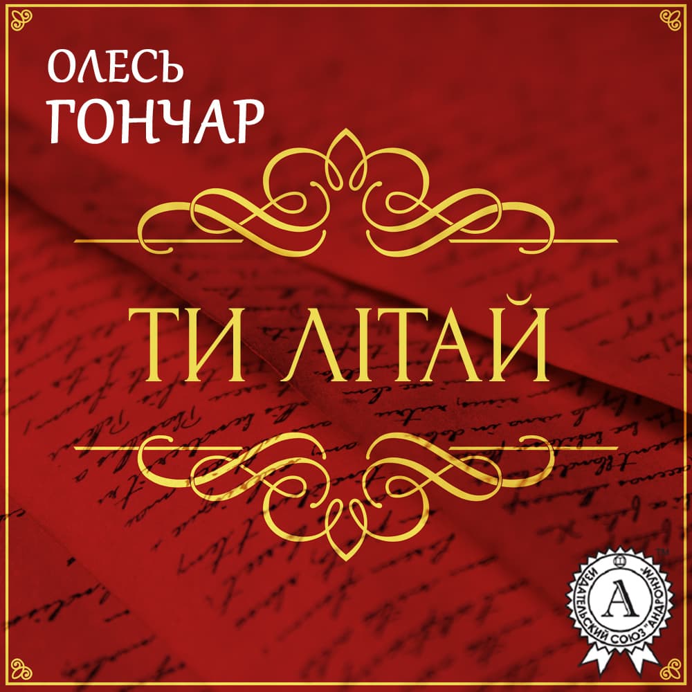 Книга Ти літай. Новела обкладинка 3