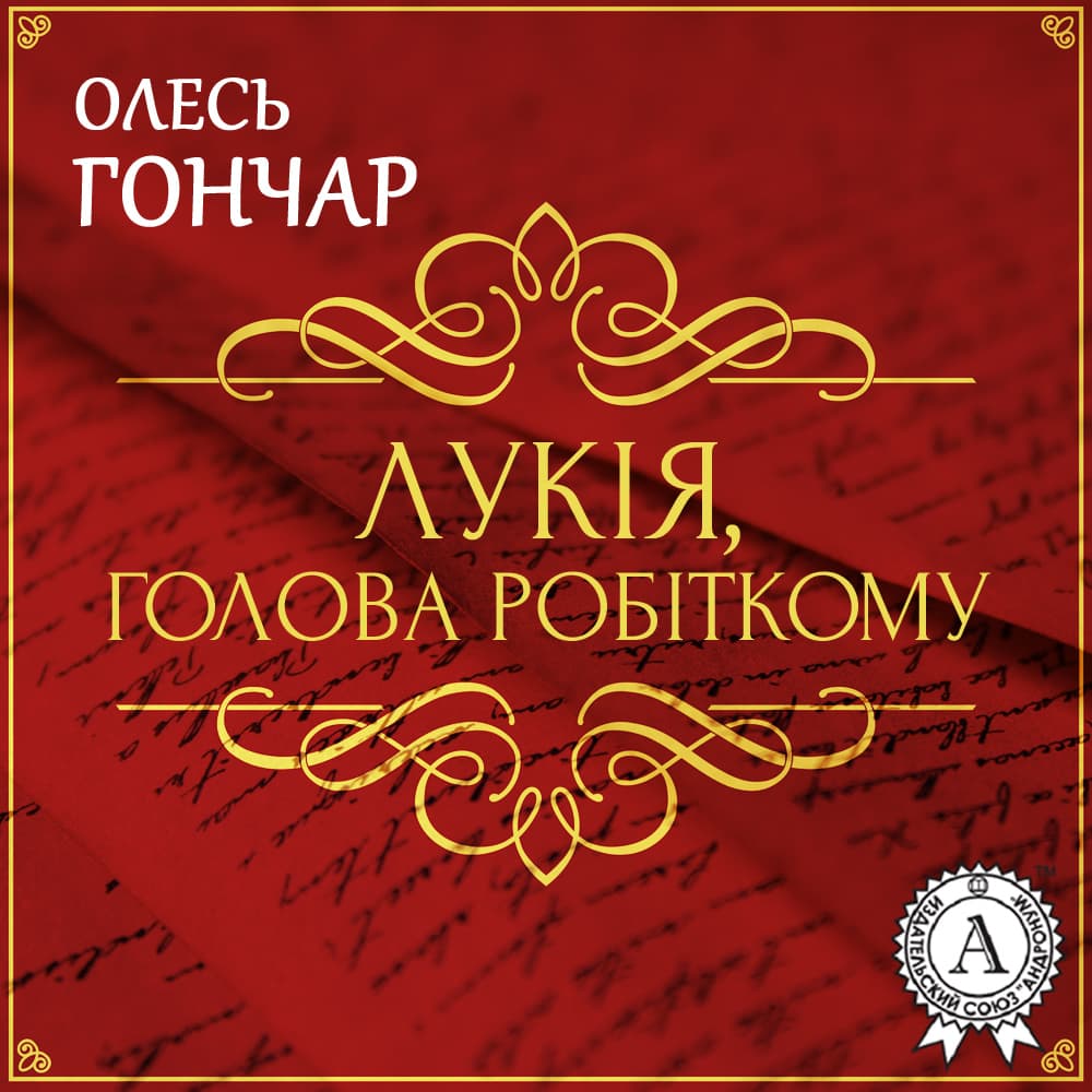 Книга Новела Лукія Голова робіткому фото 3 Книга Новела Лукія Голова робіткому обкладинка 3