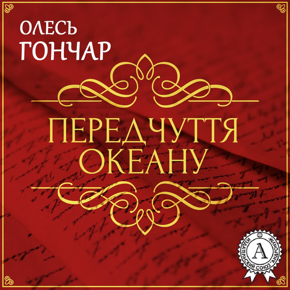 Книга Передчуття океану. Новела обкладинка 3