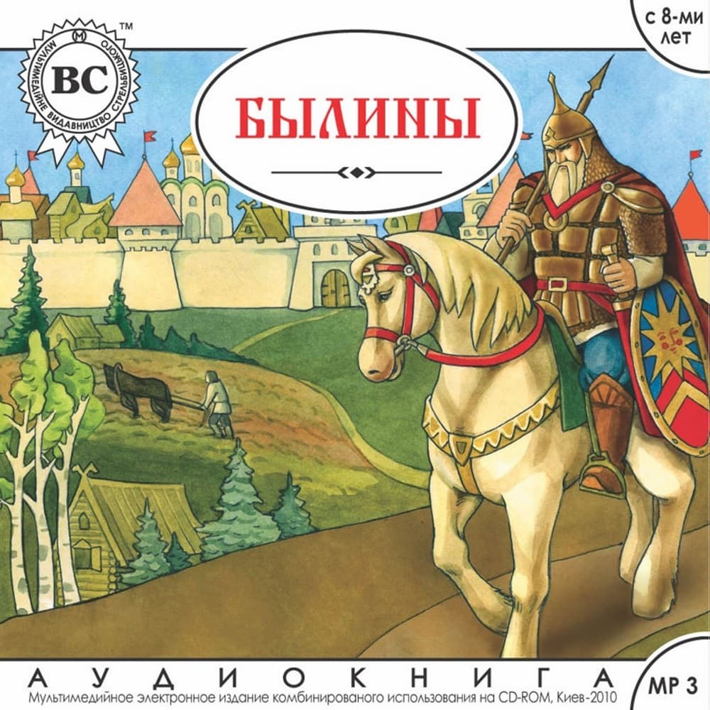 Книга Былины:Илья Муромец, Добрыня Никитич, Алеша Попович, Садко фото 3 Книга Былины:Илья Муромец, Добрыня Никитич, Алеша Попович, Садко обкладинка 3
