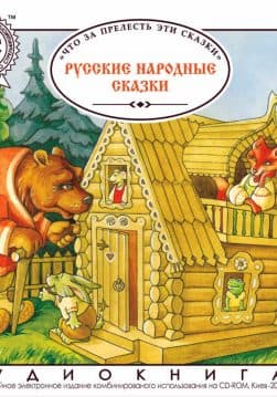 Книга Русские сказки:Снегурочка, Репка, Терем-теремок, Морозко, Гуси-лебеди обкладинка