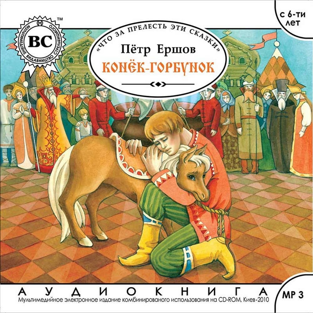 Книга Конек-горбунок обкладинка 3