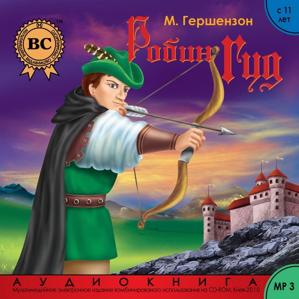 Книга Робин Гуд обкладинка 3