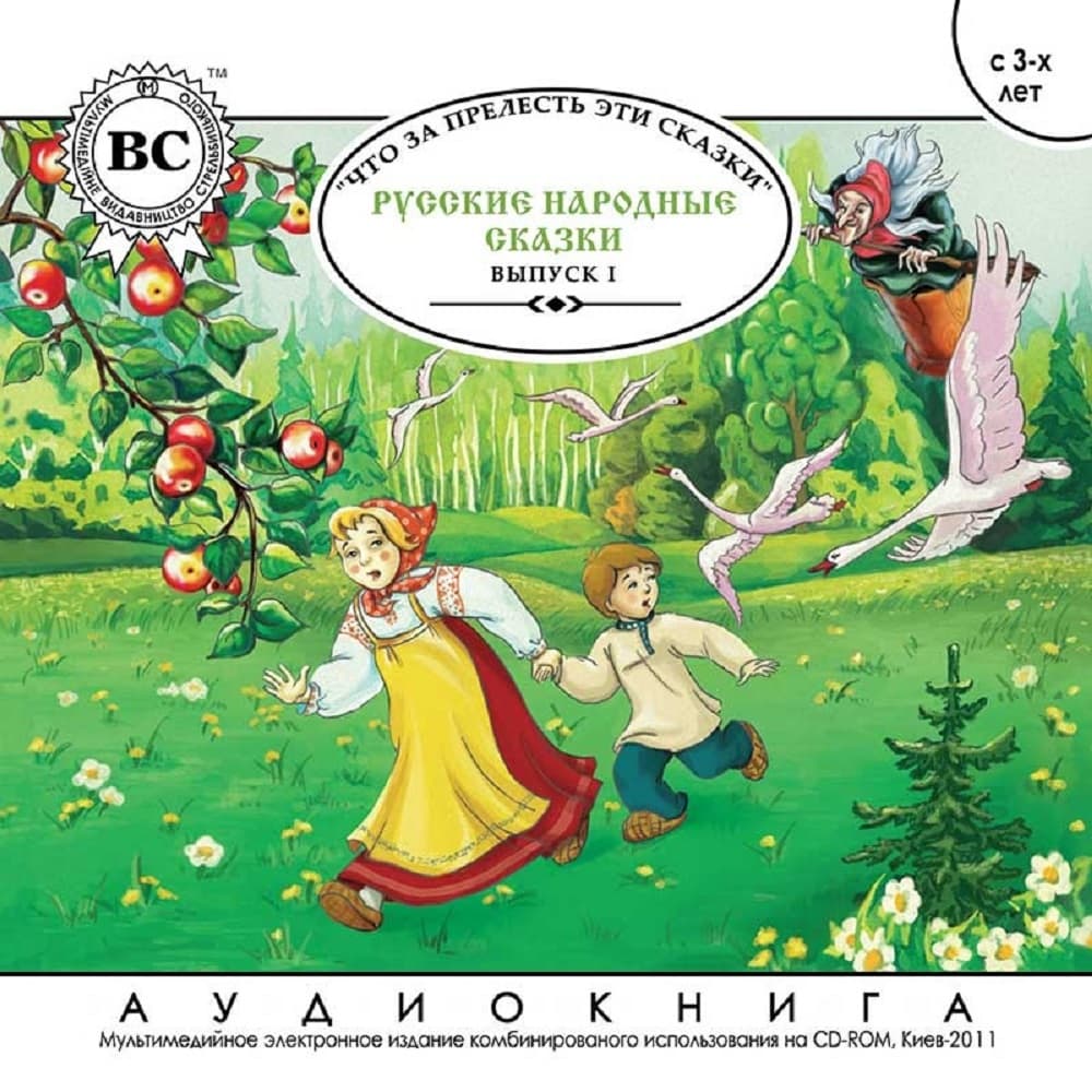 Книга Русские сказки: Гуси-лебеди, Мальчик-с-пальчик, Снегурочка:Выпуск 1 обкладинка 3