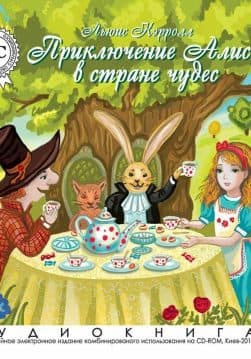 Книга Алиса в стране чудес:Приключения Алисы в стране чудес обкладинка