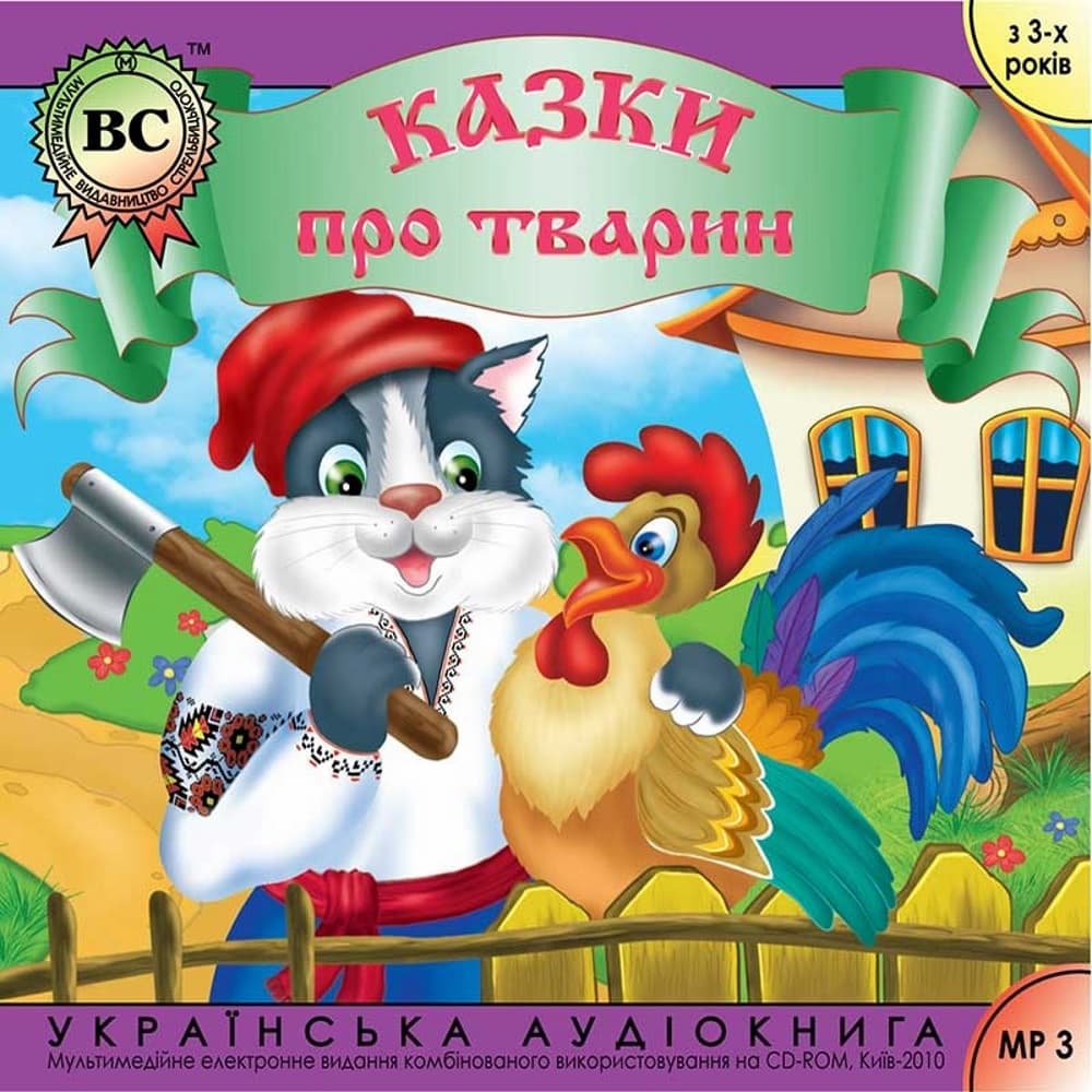 Книга Казки про тварин:Випуск 2 обкладинка 3