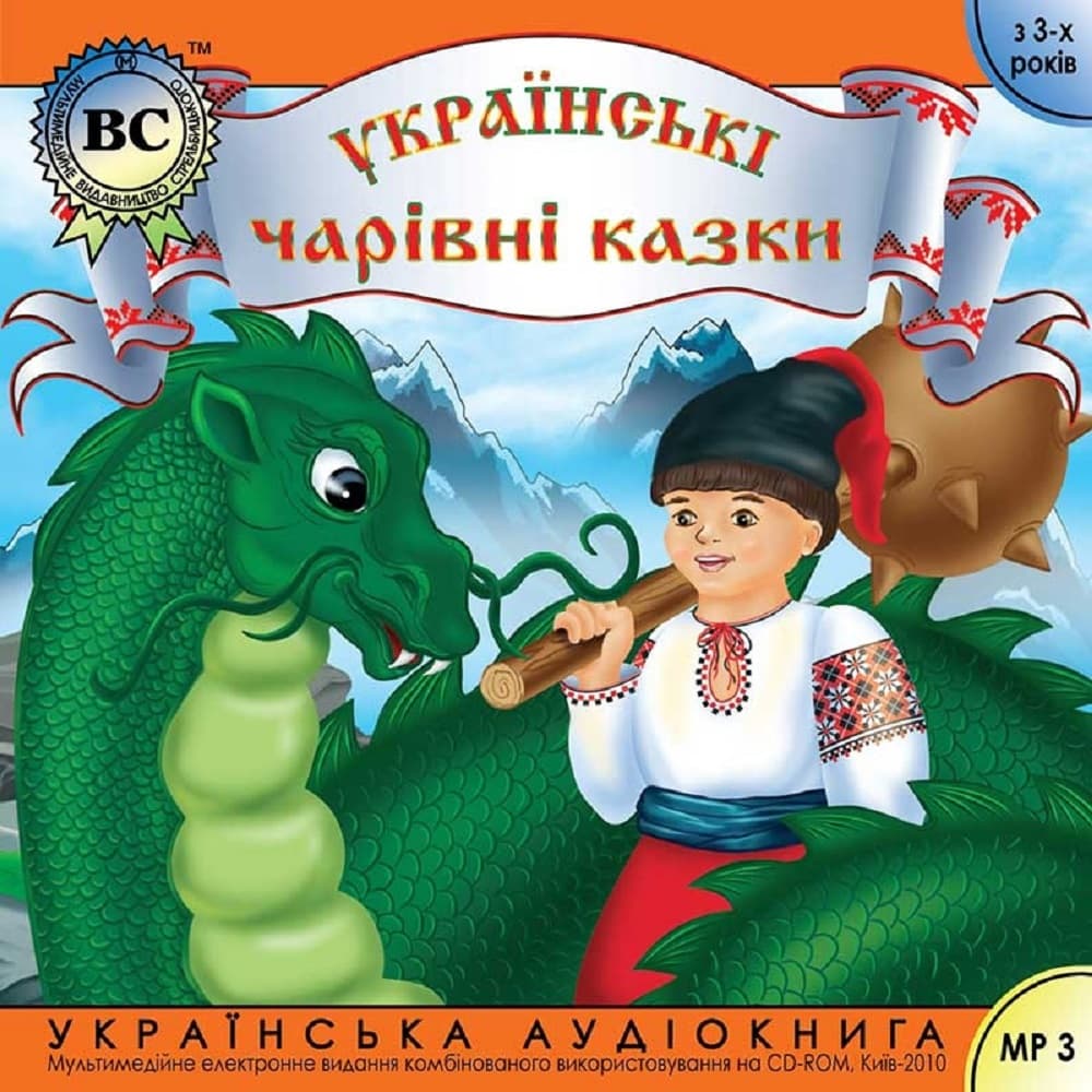 Книга Українські чарівні казки обкладинка 3