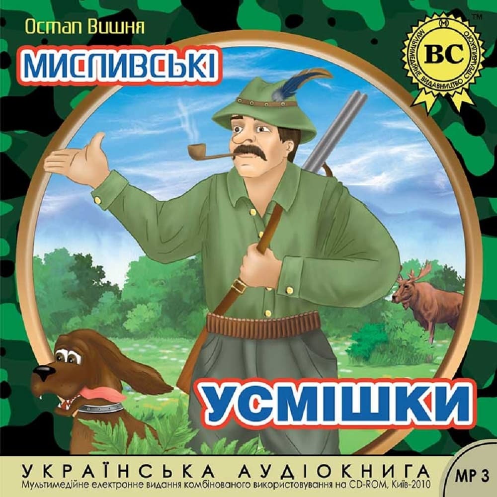 Книга Мисливські усмішки обкладинка 3