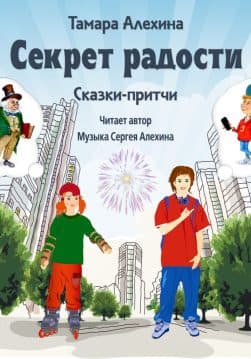 Книга Секрет радости обкладинка 3