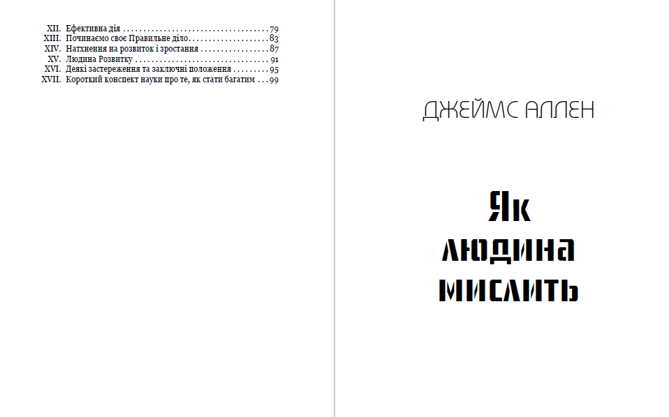 Книга Як мислять багаті та успішні Джеймс Аллен Уоллес Уоттлз обкладинка 5