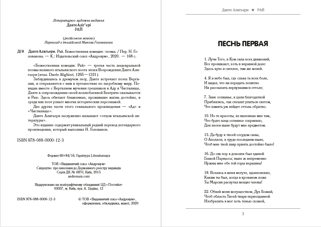 Книга Божественная комедия. Рай Данте Алигьери обкладинка 4