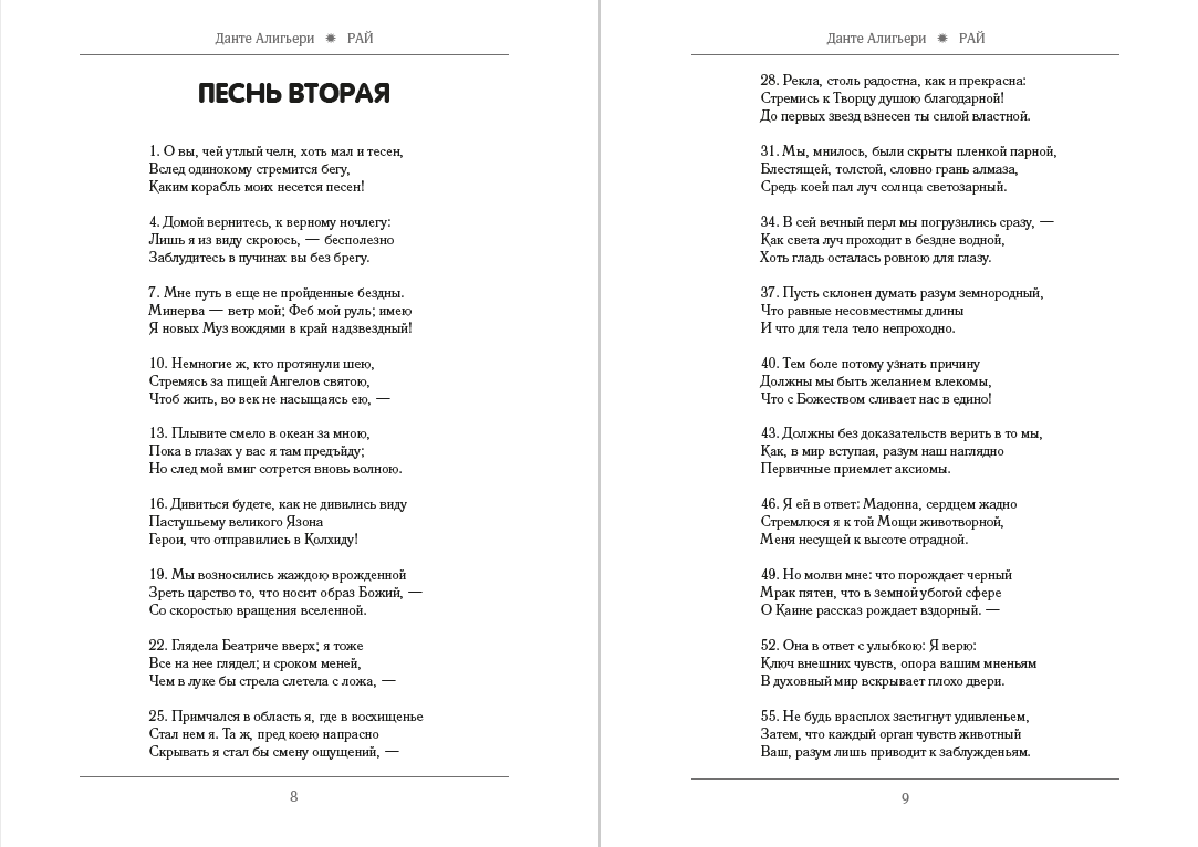 Книга Божественная комедия. Рай Данте Алигьери обкладинка 7