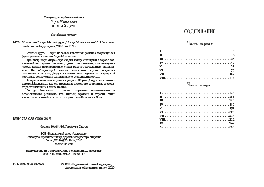 Книга Милый друг Ги де Мопассан обкладинка 4