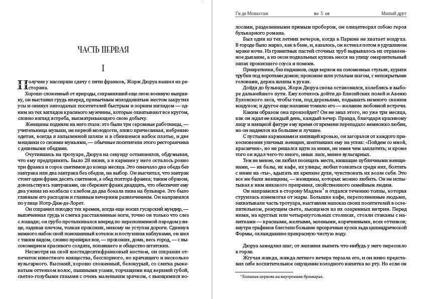 Книга Милый друг Ги де Мопассан обкладинка 5