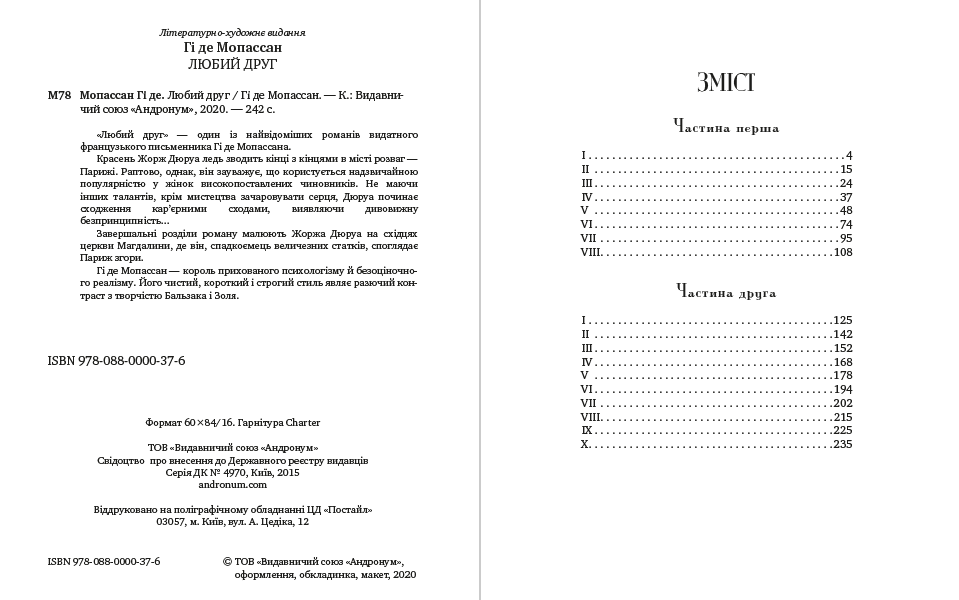 Книга Любий друг Гі де Мопассан обкладинка 4