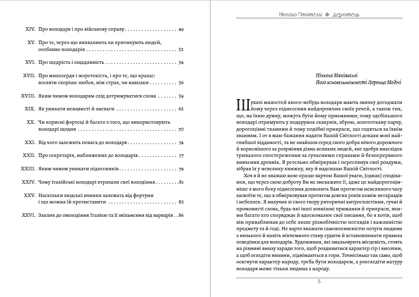 Книга Державець Нікколо Макіавеллі обкладинка 5