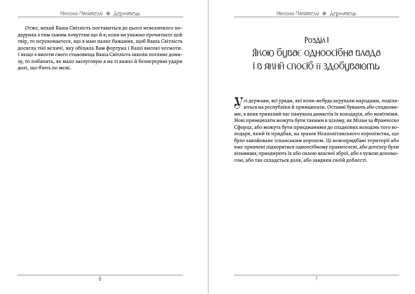 Книга Державець Нікколо Макіавеллі обкладинка 6