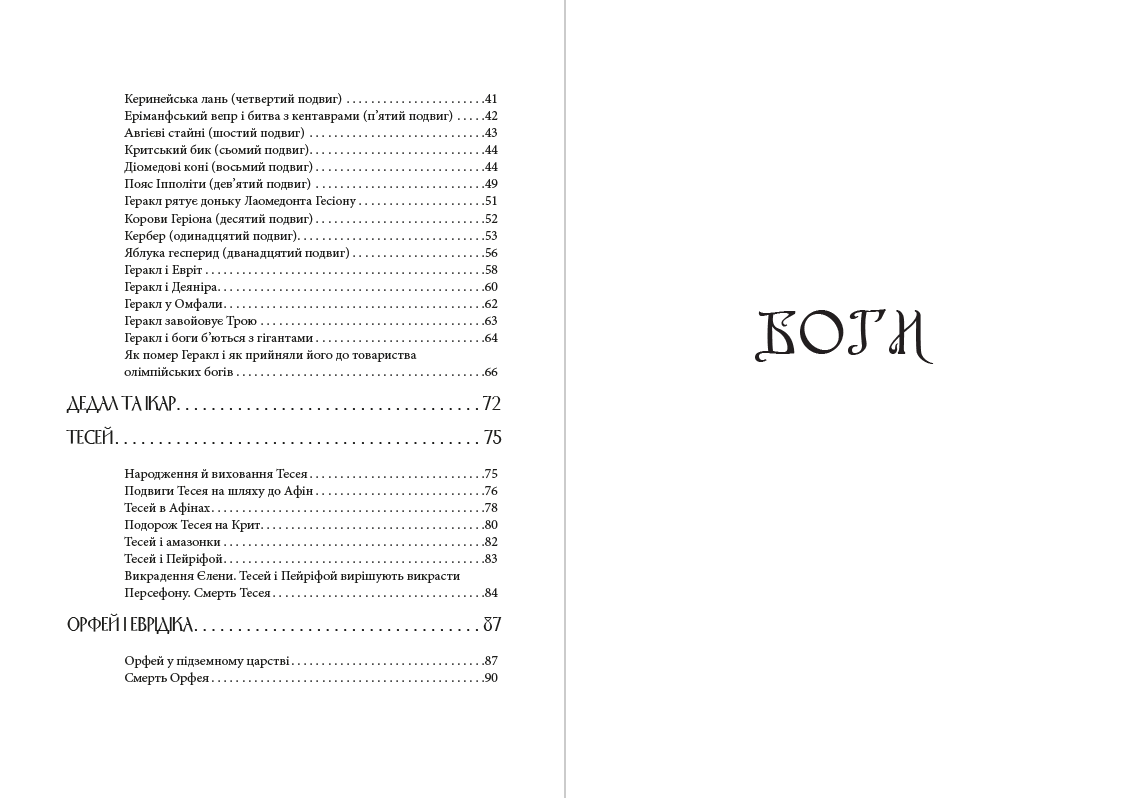 Книга Міфи Стародавньої Греції Микола Кун обкладинка 5