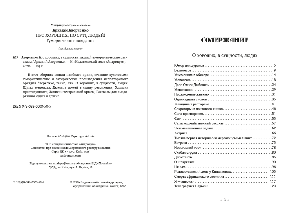 Книга О хороших, в сущности, людях! Аркадий Аверченко обкладинка 4