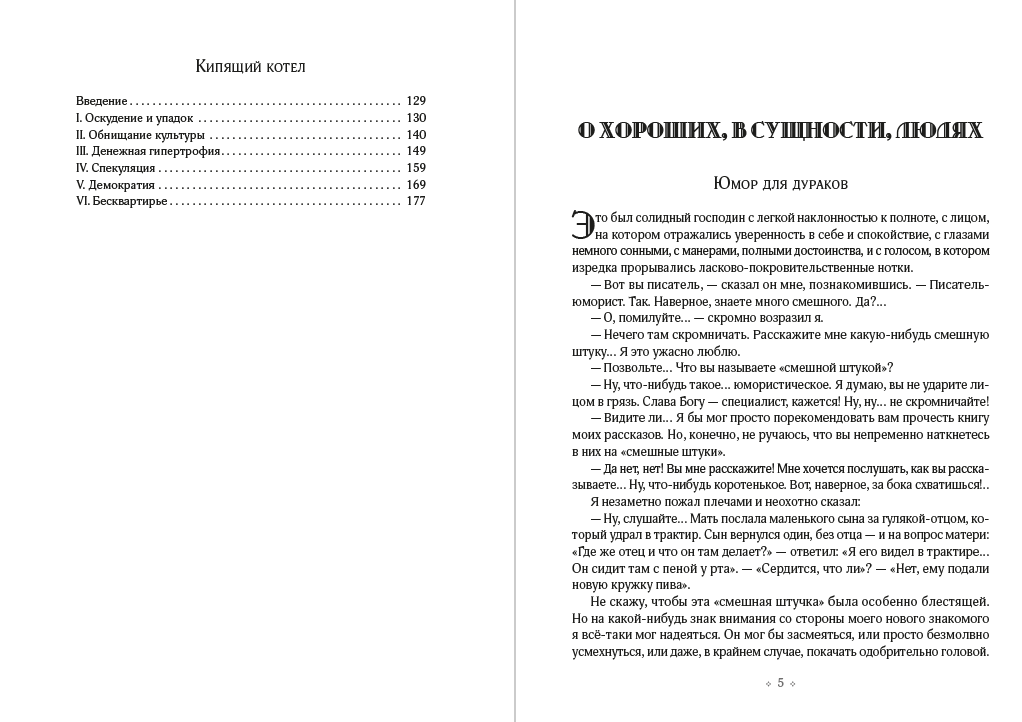 Книга О хороших, в сущности, людях! Аркадий Аверченко обкладинка 5