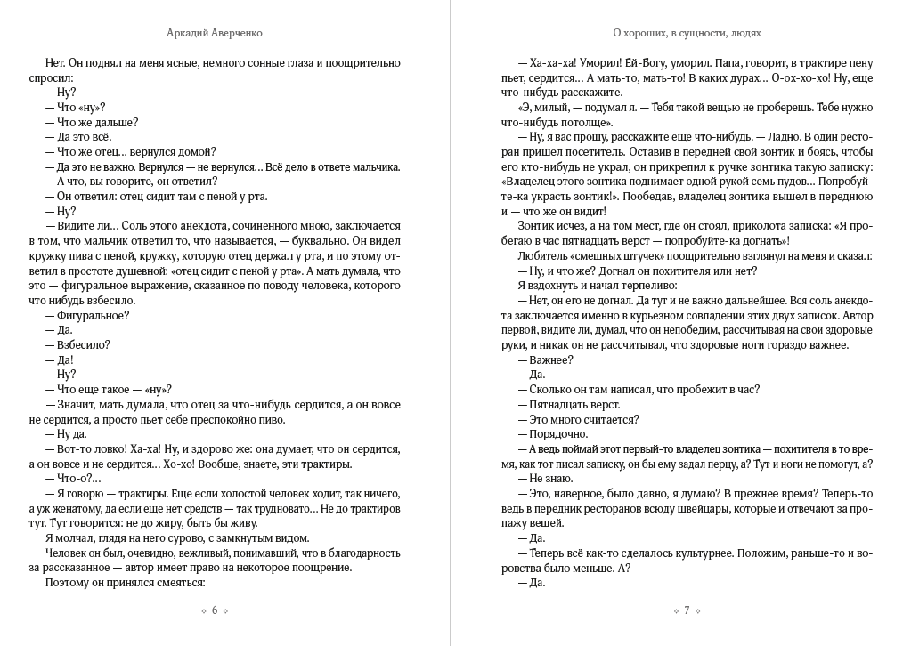 Книга О хороших, в сущности, людях! Аркадий Аверченко обкладинка 6