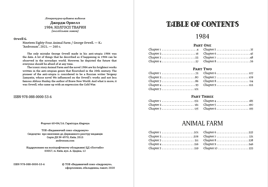 Книга 1984. Animal Farm George Orwell обкладинка 4