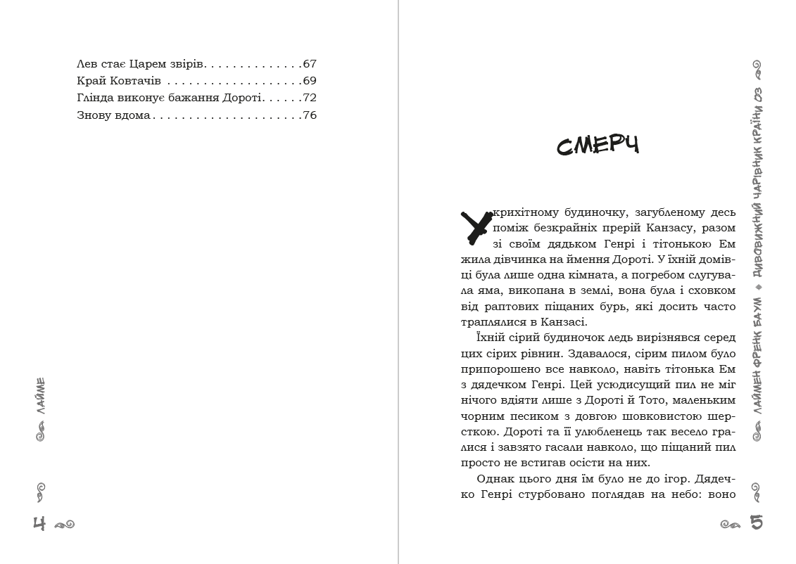 Книга Дивовижний чарівник країни Оз Френк Баум фото 5 Книга Дивовижний чарівник країни Оз Френк Баум обкладинка 5