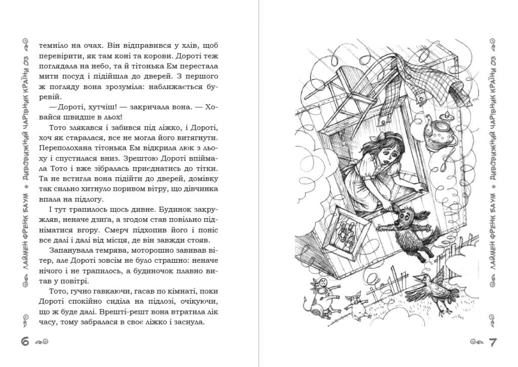 Книга Дивовижний чарівник країни Оз Френк Баум фото 6 Книга Дивовижний чарівник країни Оз Френк Баум обкладинка 6