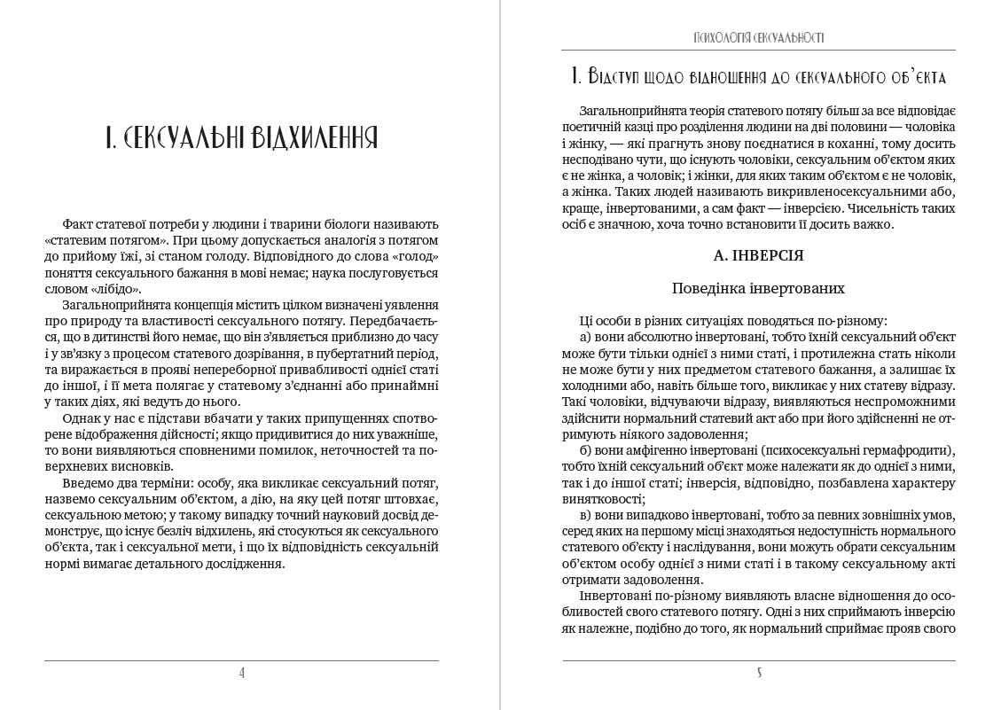 Книга Психологія сексуальності Зигмунд Фройд (Фрейд) обкладинка 5