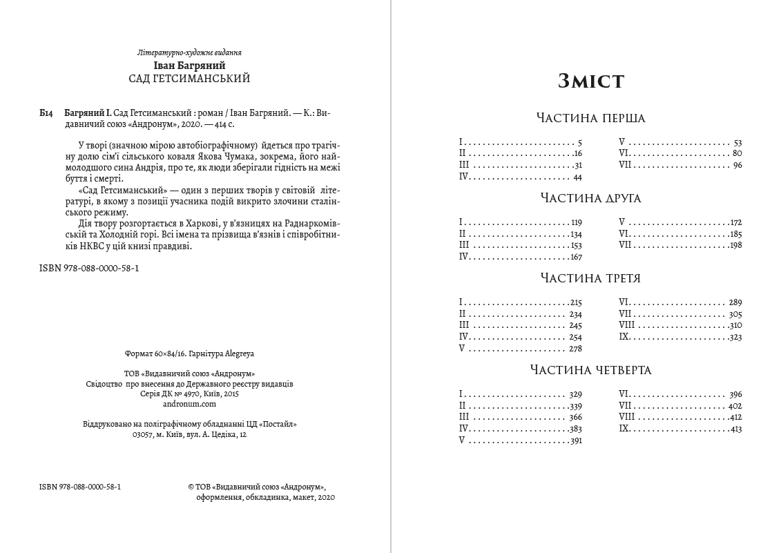 Книга Сад Гетсиманський Іван Багряний обкладинка 4
