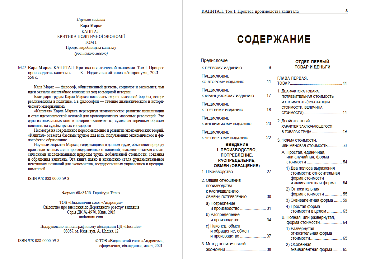 Книга Капитал. Процесс производства капитала. Том 1 Карл Маркс обкладинка 4