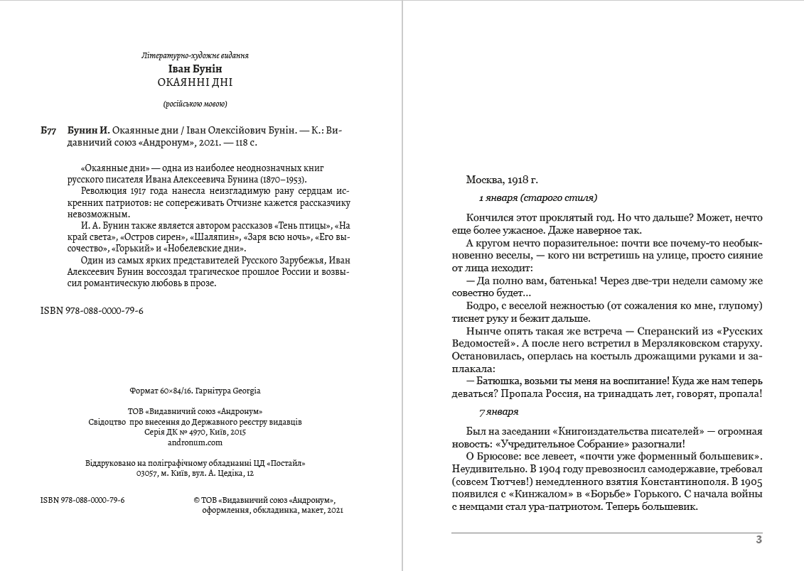 Книга Окаянные дни Иван Бунин обкладинка 4