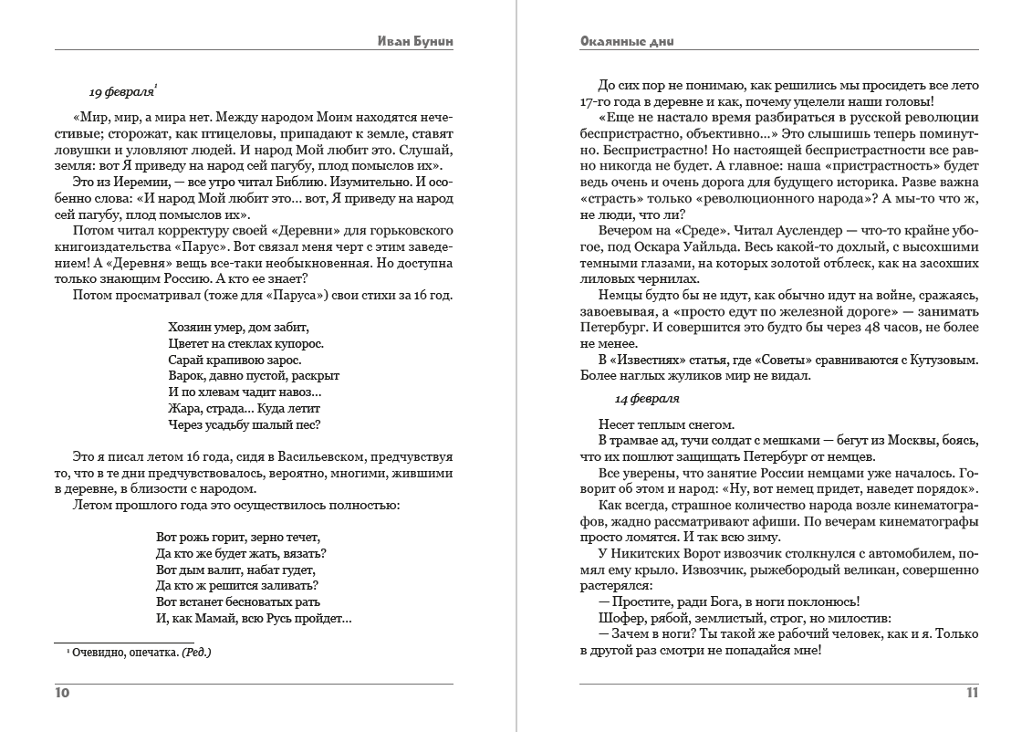 Книга Окаянные дни Иван Бунин обкладинка 8