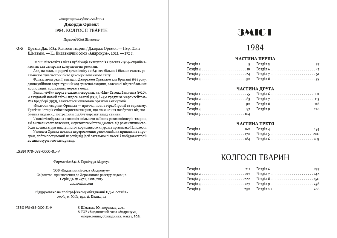 Книга 1984. Колгосп тварин Джордж Орвелл фото 4 Книга 1984. Колгосп тварин Джордж Орвелл обкладинка 4