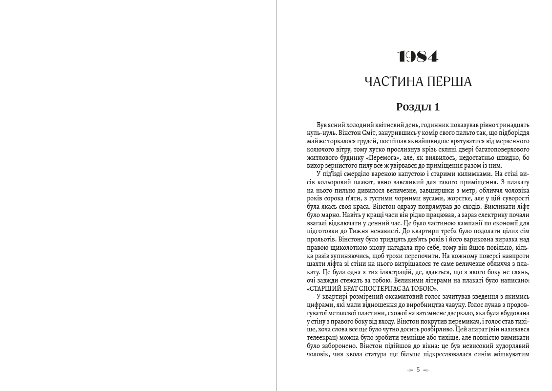 Книга 1984. Колгосп тварин Джордж Орвелл фото 5 Книга 1984. Колгосп тварин Джордж Орвелл обкладинка 5