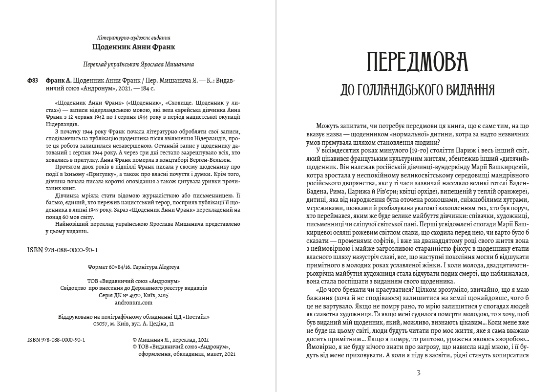 Книга Щоденник Анни Франк. Ілюстроване видання Анна Франк фото 4 Книга Щоденник Анни Франк. Ілюстроване видання Анна Франк обкладинка 4