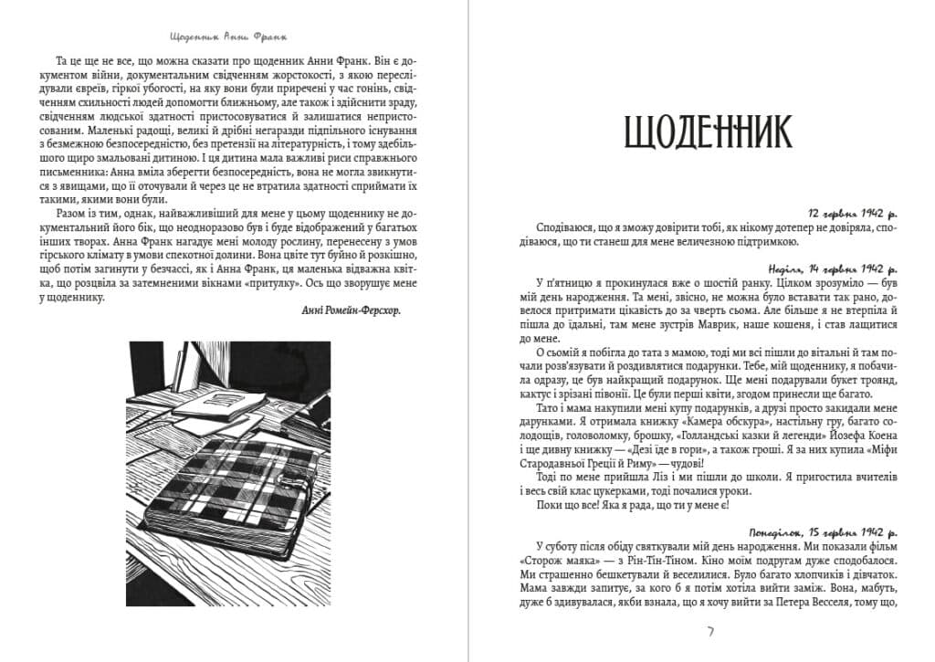 Книга Щоденник Анни Франк. Ілюстроване видання Анна Франк фото 6 Книга Щоденник Анни Франк. Ілюстроване видання Анна Франк обкладинка 6
